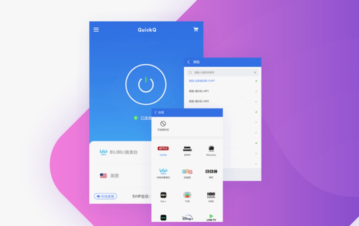 QuickQ VPN_QuickQ VPN_智能选路高速节点：QuickQ 如何解绑设备？（封面配图）